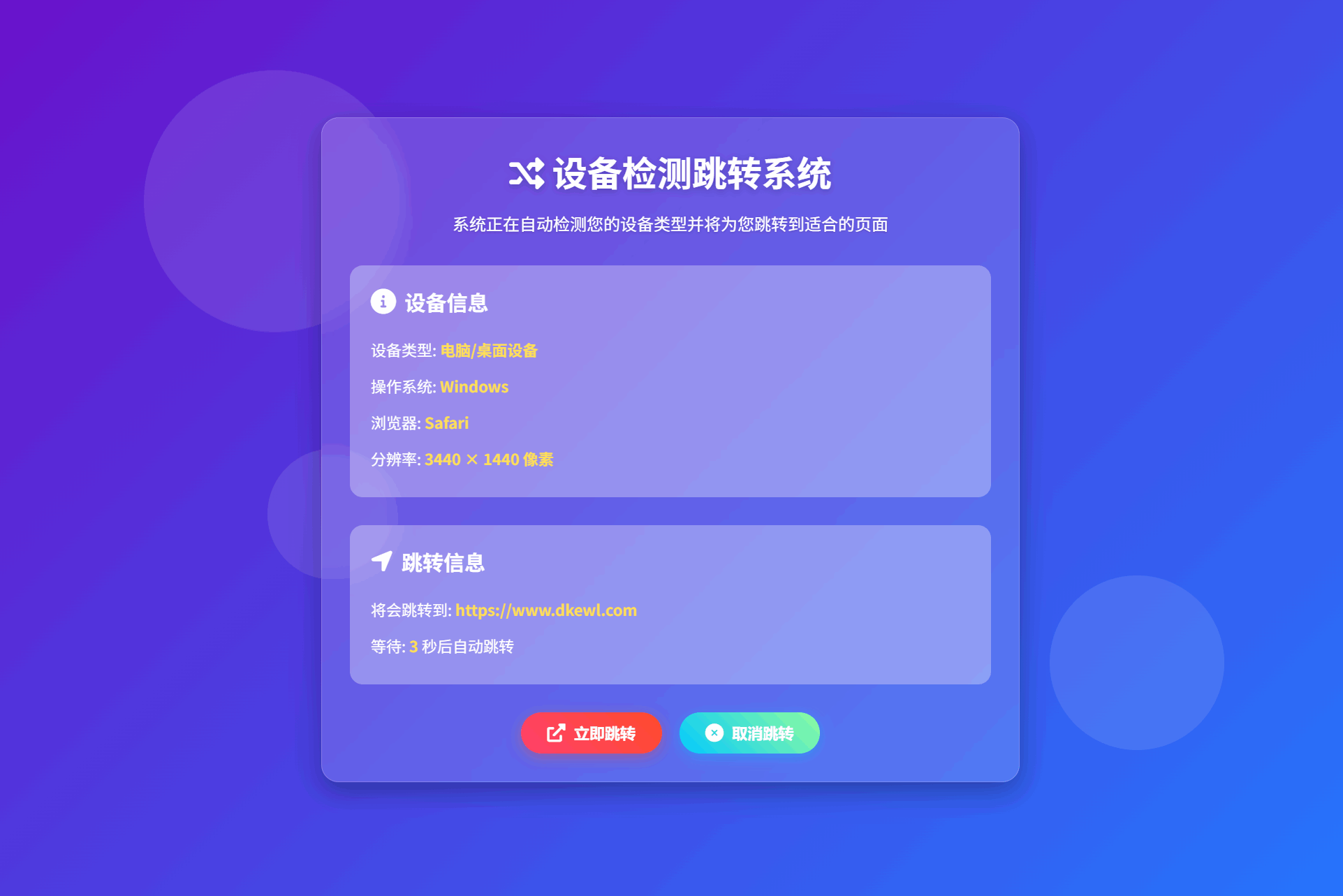 检测设备类型（手机/电脑）智能跳转对应网页HTML源码工具-七七源码网