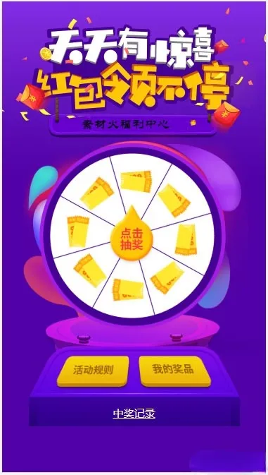 H5移动端转盘抽奖活动源码 - 优化版游戏页面素材-七七源码网