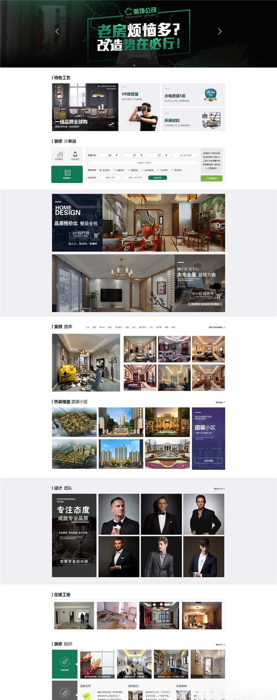 织梦CMS高端家具装饰公司绿色网站模板源码-七七源码网