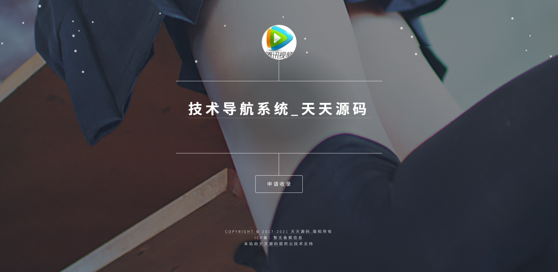 PHP个人技术导航网站+后台管理系统源码,SEO优化版-七七源码网