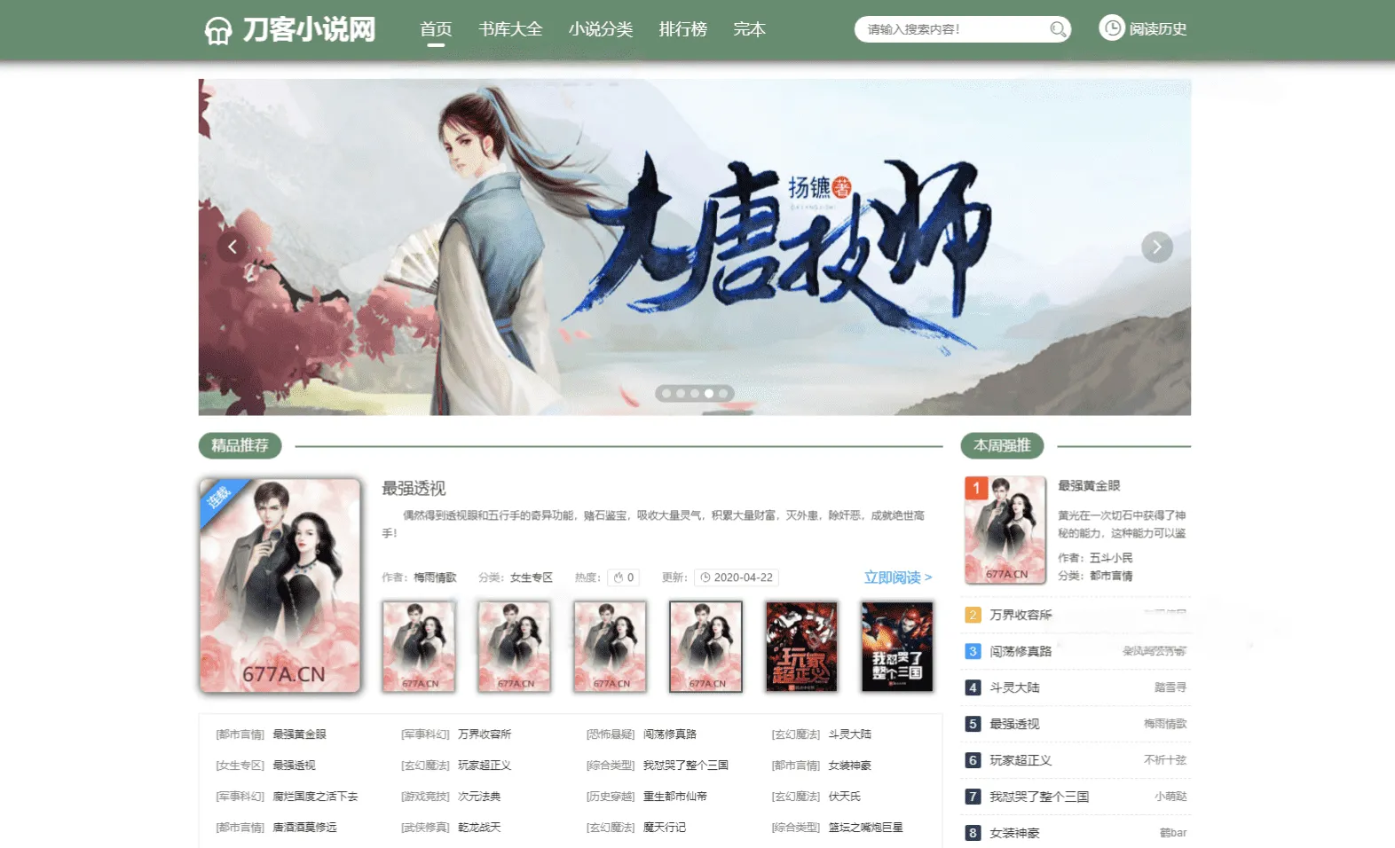 PTCMS小说网站自动采集系统源码 – PC与H5双端自适应全功能版-七七源码网