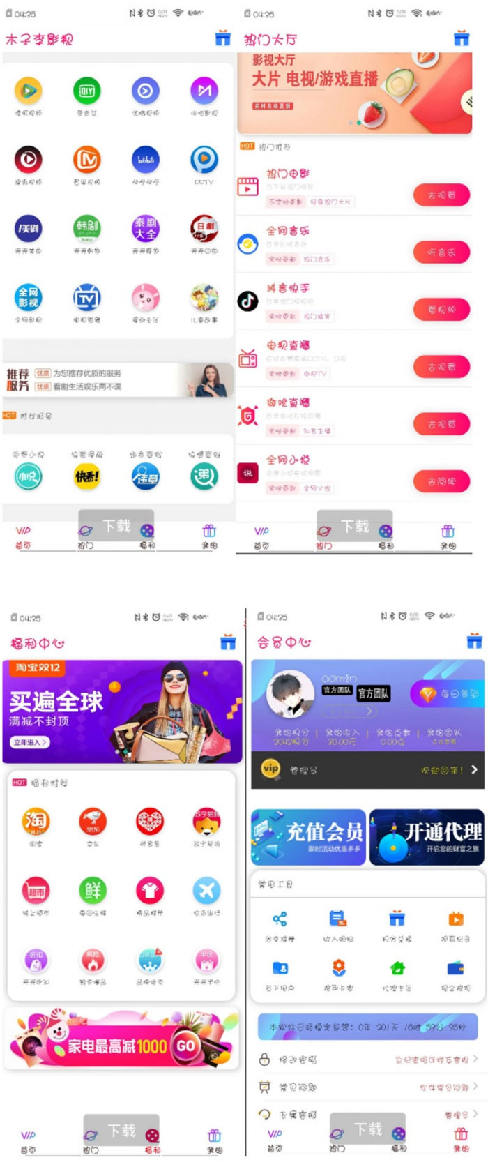 2020年9月千月影视双端app源码 内附教程-七七源码网