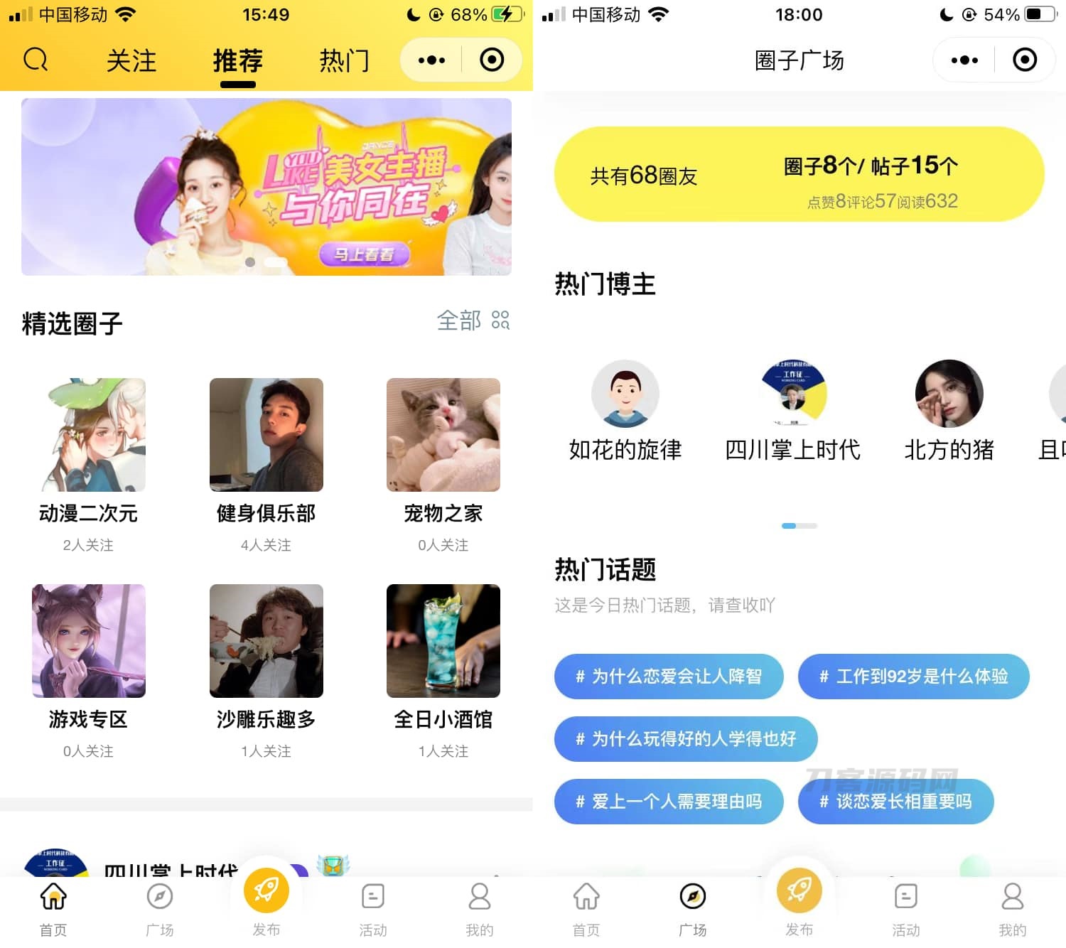 2022年uni-app开发的多端圈子社区论坛系统，全功能跨平台社区解决方案-七七源码网