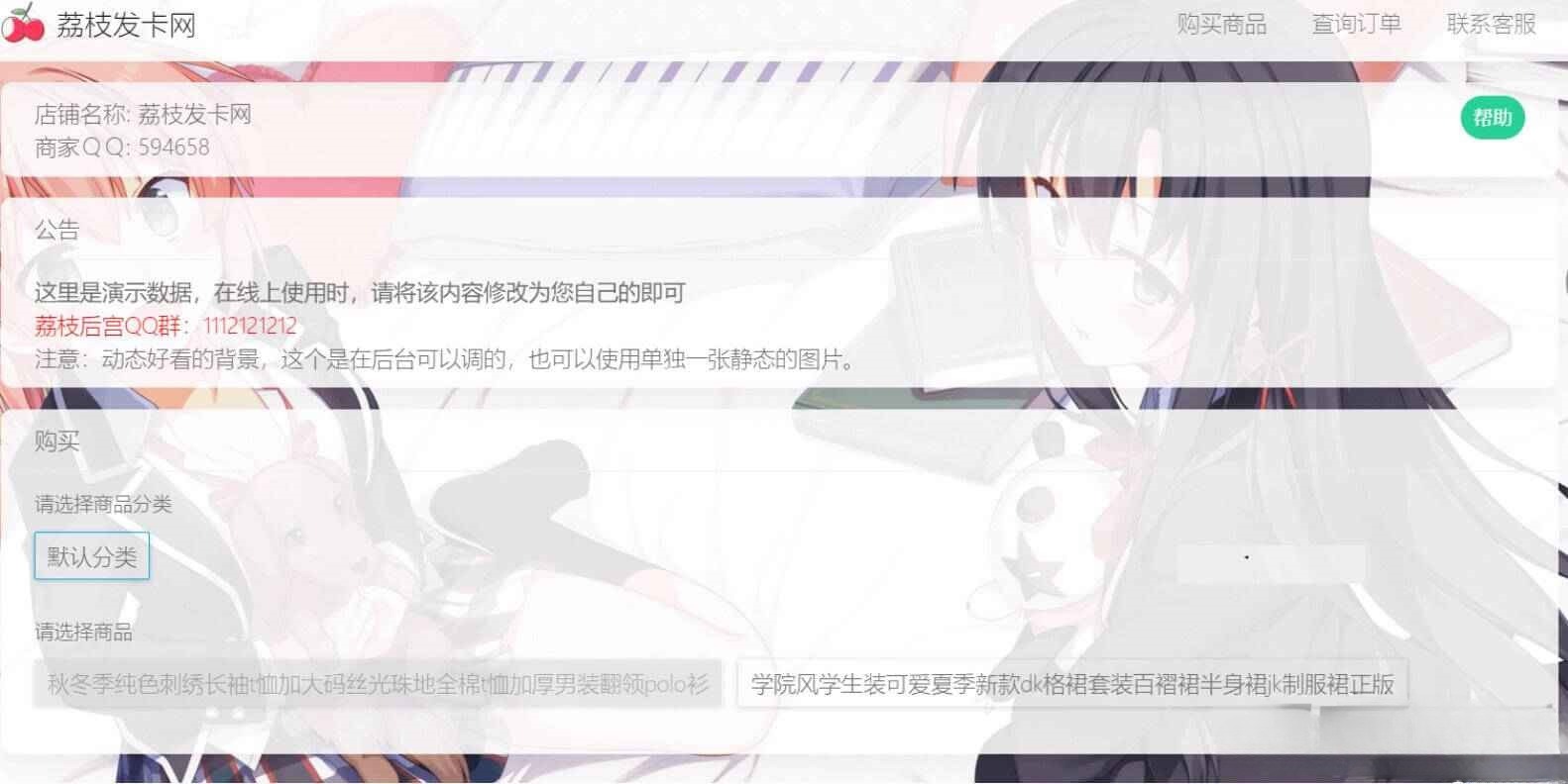 荔枝发卡系统PHP源码v2.0 - 集成当面付+扩展信息功能，优化版-七七源码网
