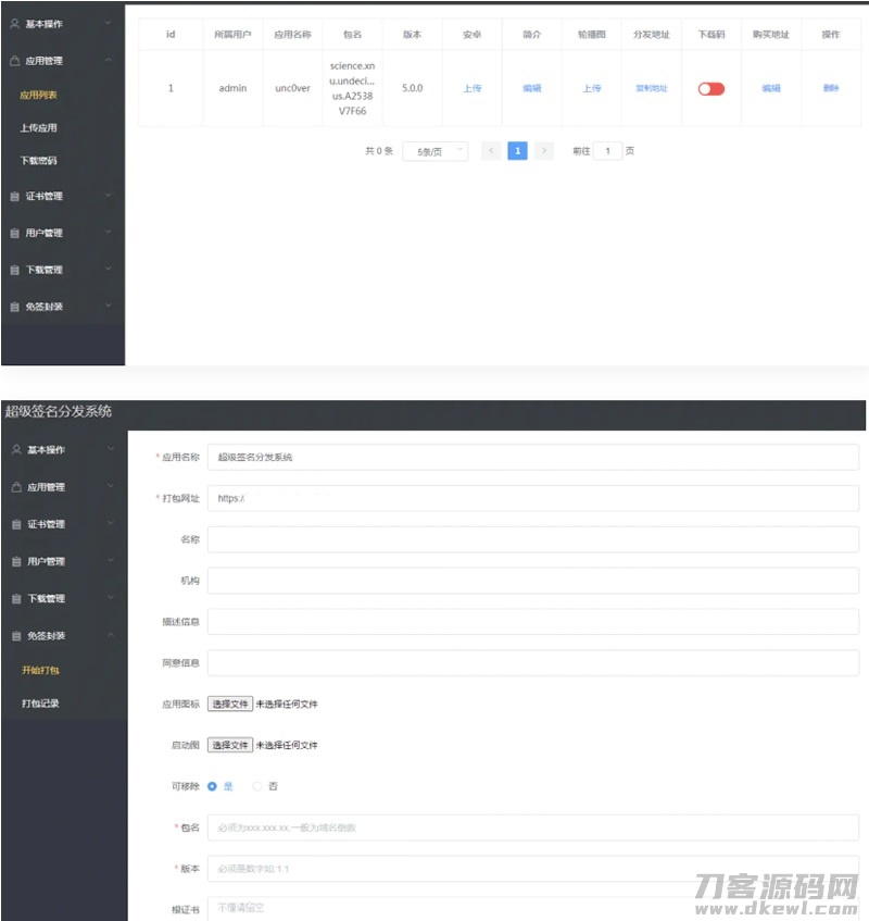 Linux版APP超级签名分发平台源码下载-七七源码网