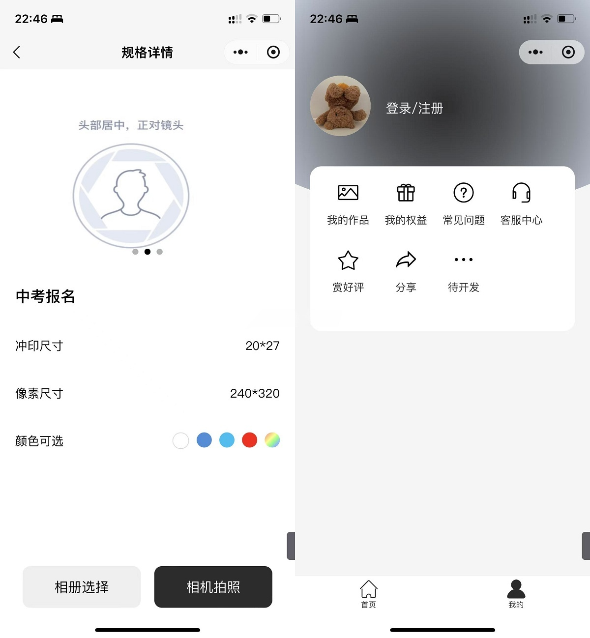 微信证件照制作小程序源码 图片