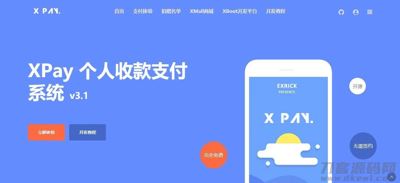 Xpay 3.1版：全开源支付系统源码，无授权免签约，支付源码资源大全-七七源码网