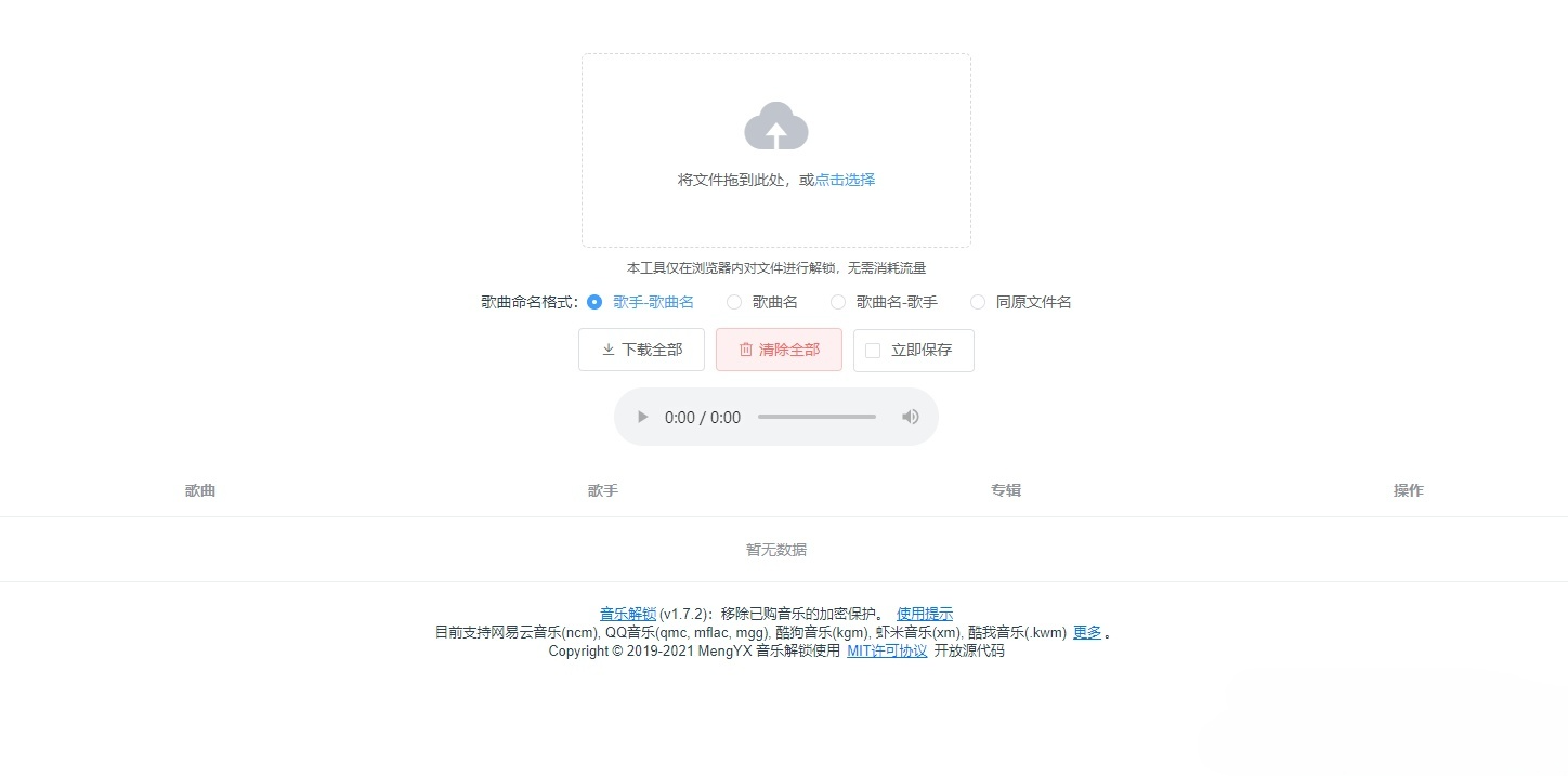 QQ音乐网易云音乐加密格式在线解密网站 - JavaScript开发源码教程-七七源码网