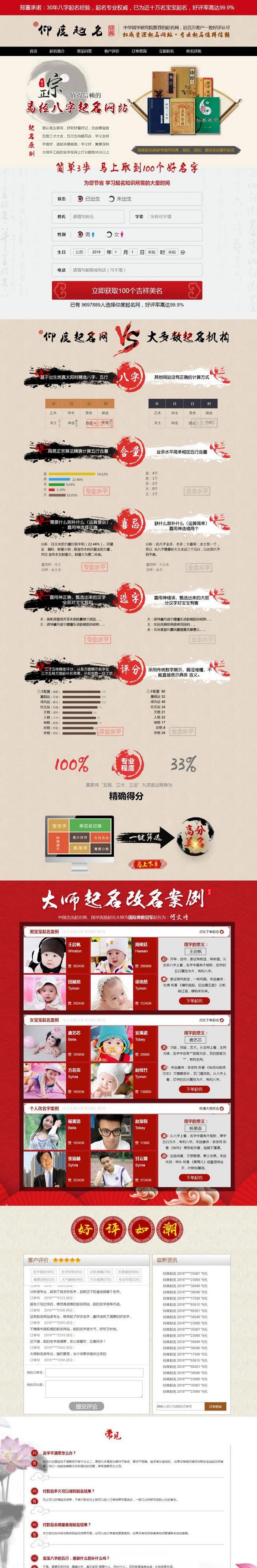 ThinkPHP八字起名网宝宝在线下单网站源码 手机版 图片 ThinkPHP八字起名网宝宝在线下单网站源码 手机版 图片