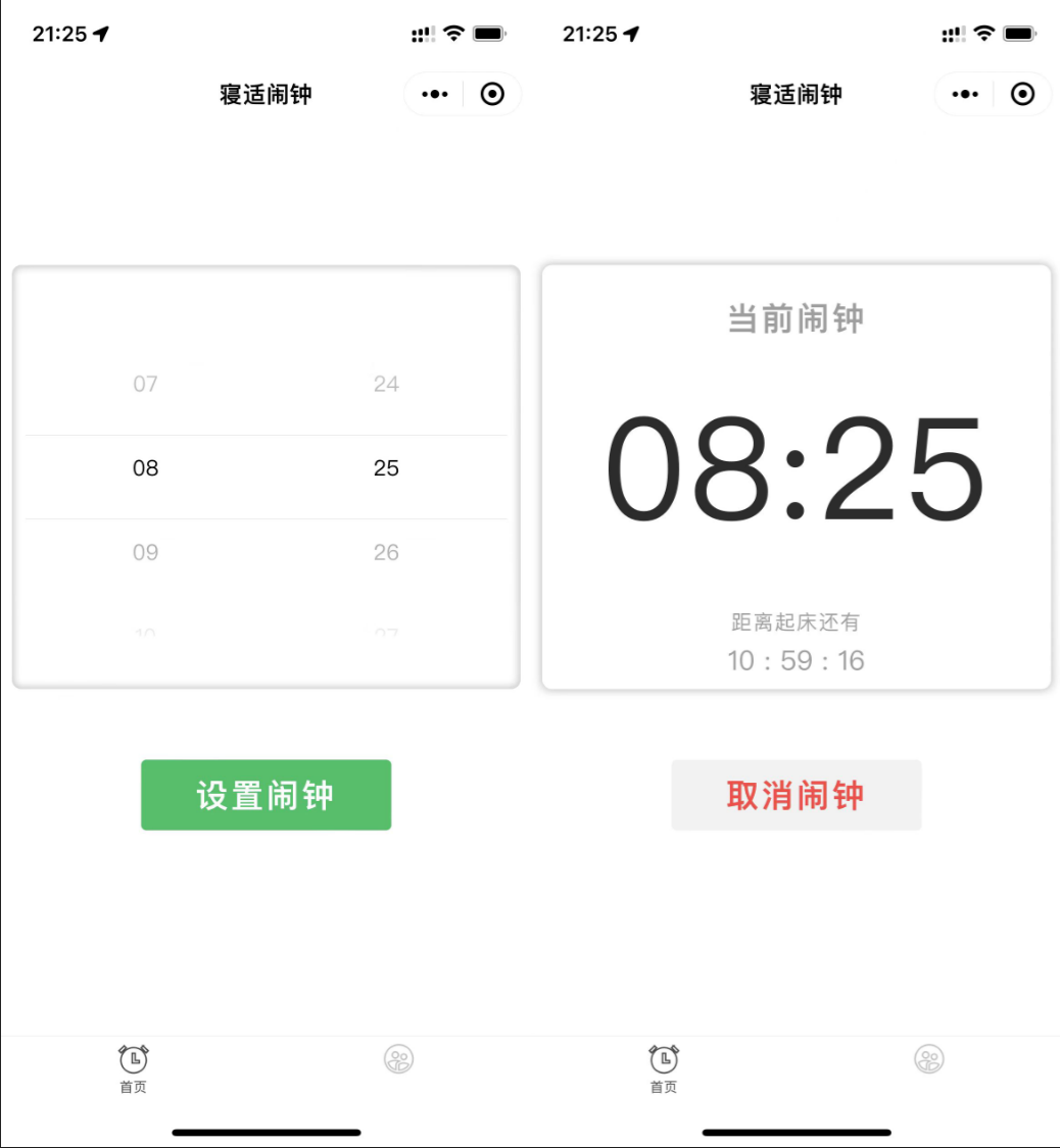 微信小程序云开发源码寝室协作闹钟应用-七七源码网