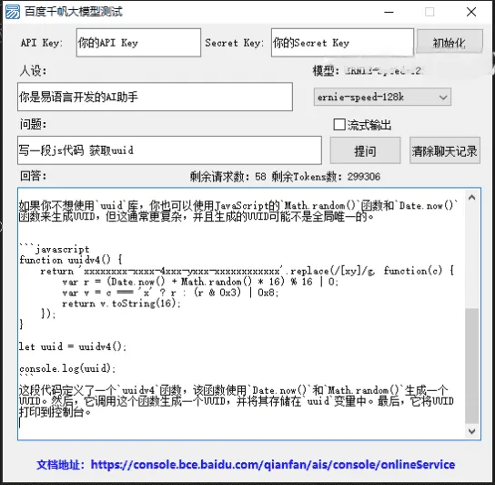 百度千帆大模型源码接入指南：文心一言API集成教程及网站系统搭建-七七源码网