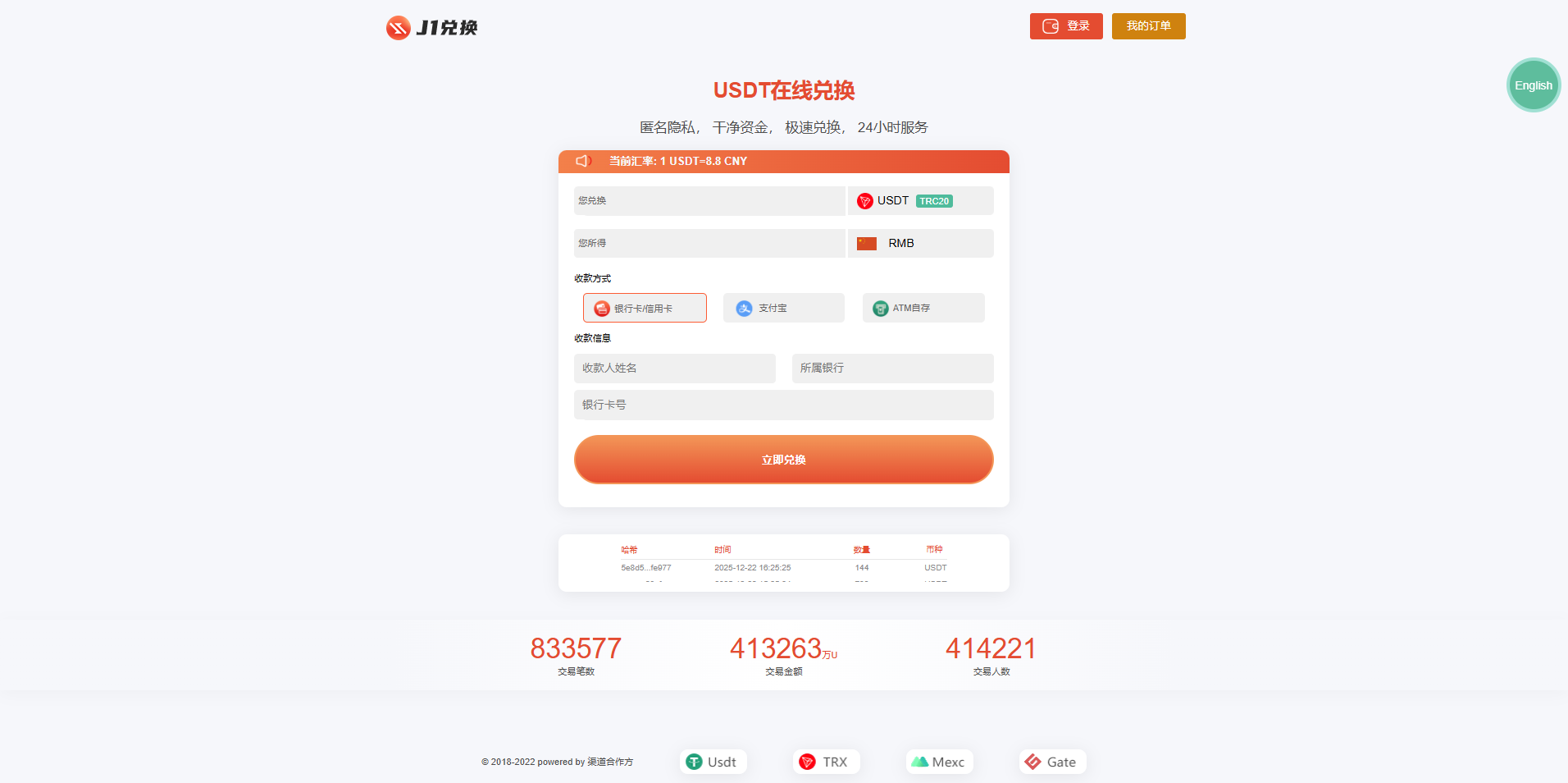 USDT秒速兑换源码 - 快速结算秒U服务，双语无提示版，SEO优化标题-七七源码网