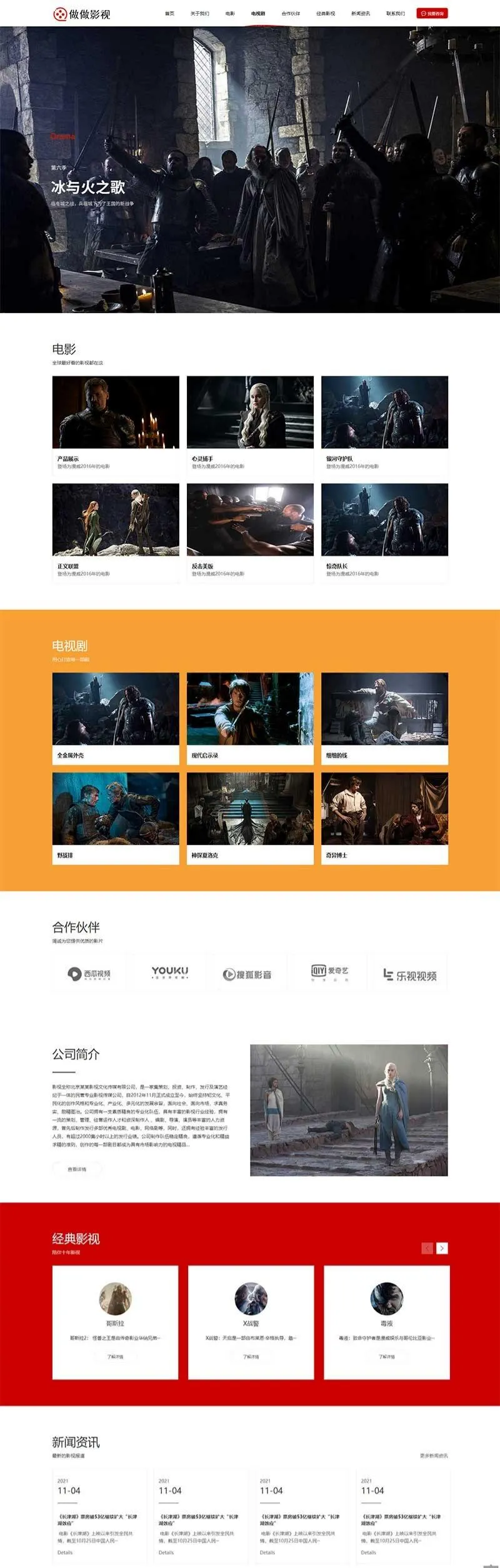 Pbootcms大气影视广告公司网站模板 PHP源码 图片