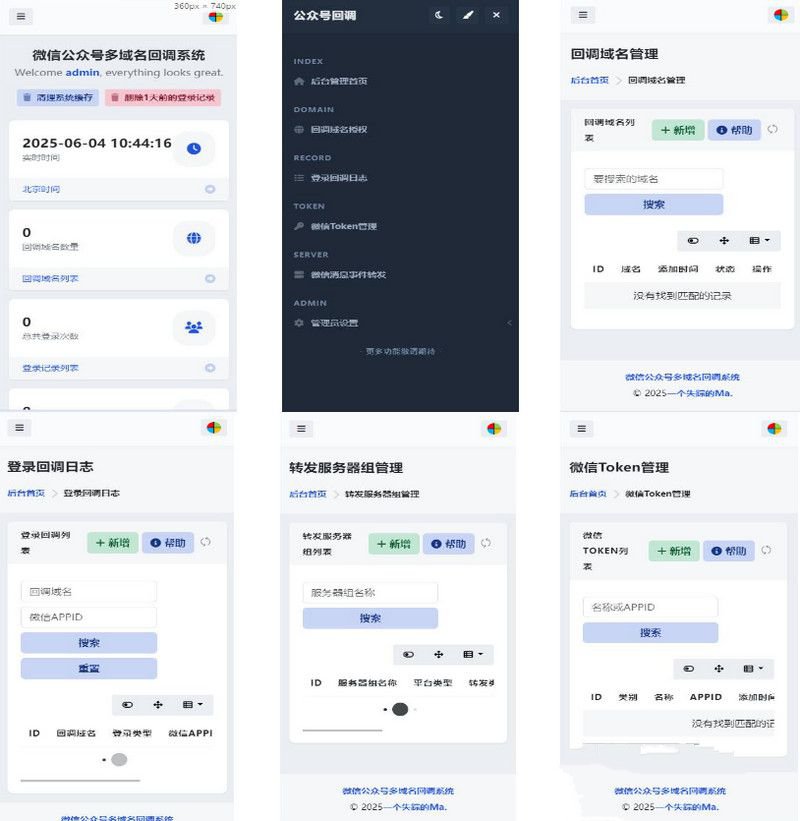 公众号多域名回调系统美化版 图片 公众号多域名回调系统美化版 图片
