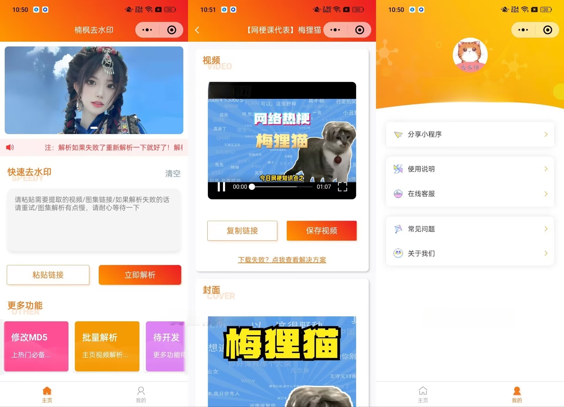 去水印小程序源码 微信+PHP前后端完整版-七七源码网