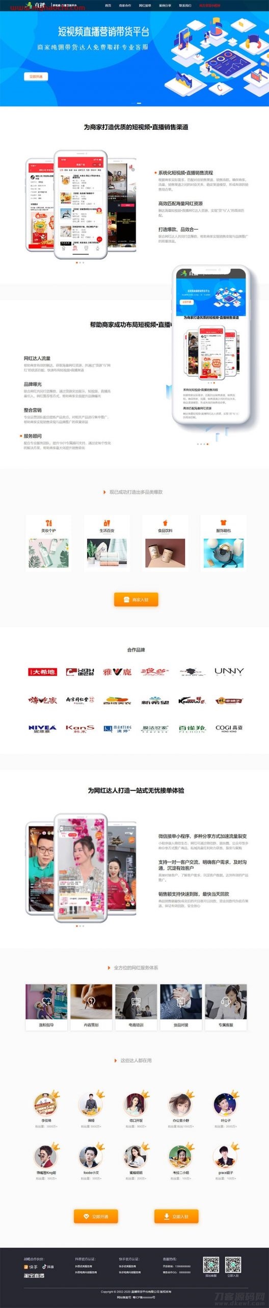 响应式短视频直播带货系统源码 - 织梦DedeCMS模板（手机端自适应优化）-七七源码网