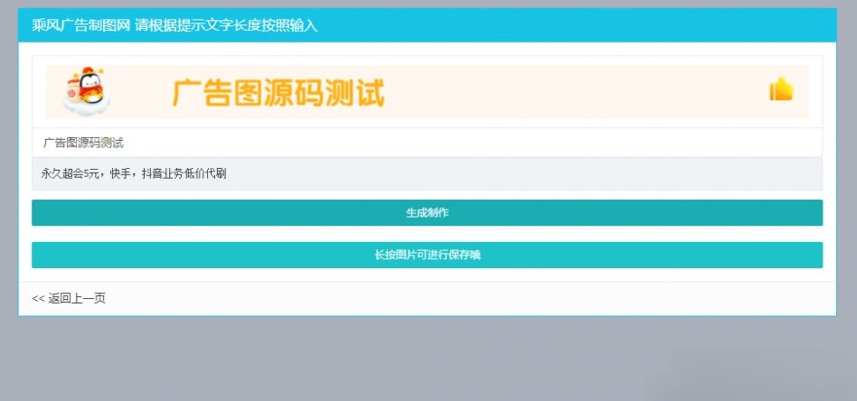 PHP横幅广告在线生成器开源版源码 – 未经加密完整版-七七源码网