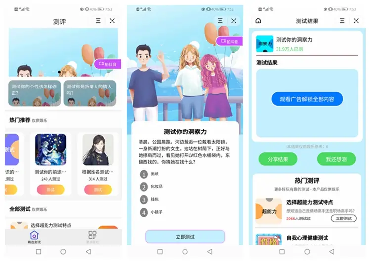 测评小程序UniApp多端源码-七七源码网