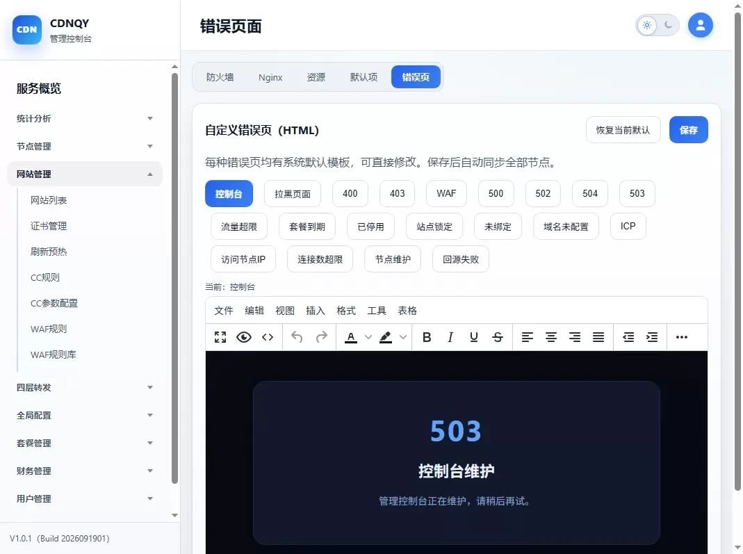 图片[5]-PHP CDNQY系统源码 – 高效CDN系统源码下载-七七源码网