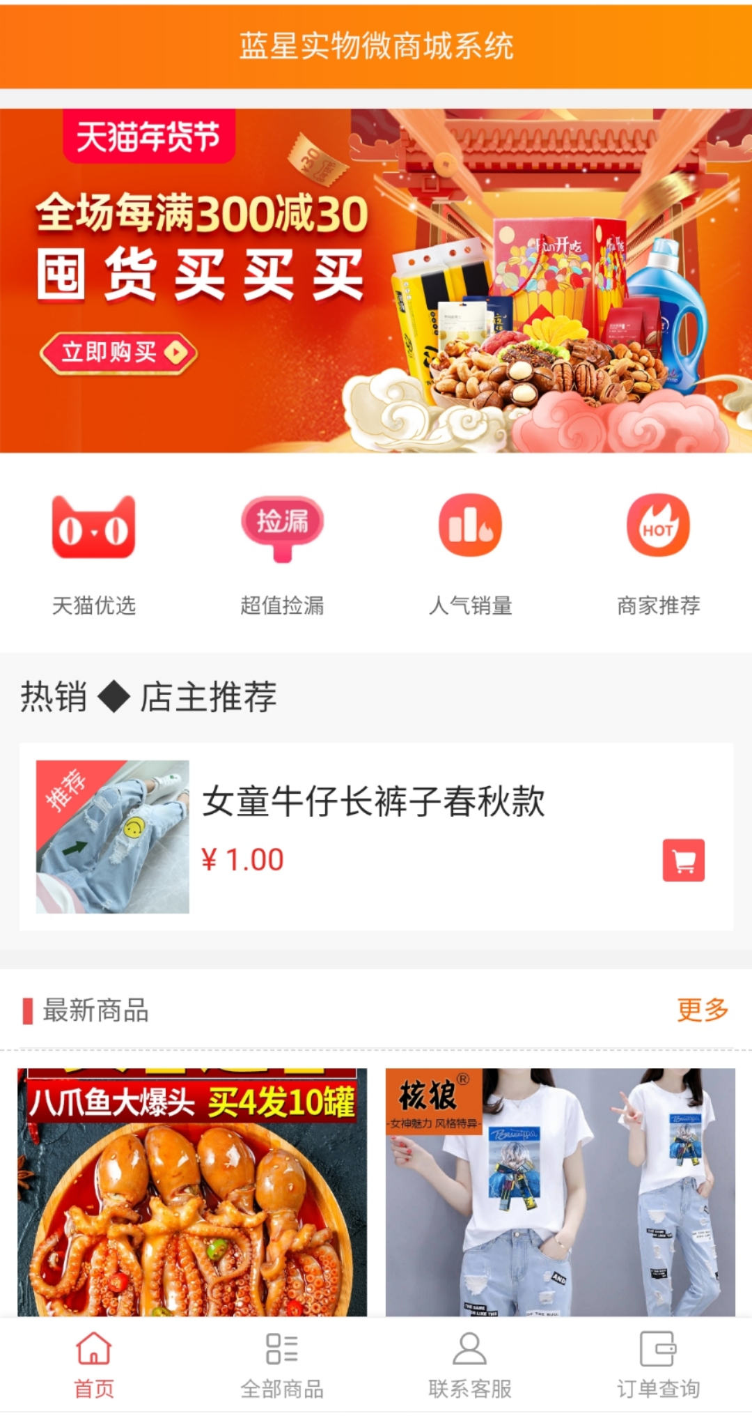 蓝星微商城PHP电商系统源码 图片 蓝星微商城PHP电商系统源码 图片