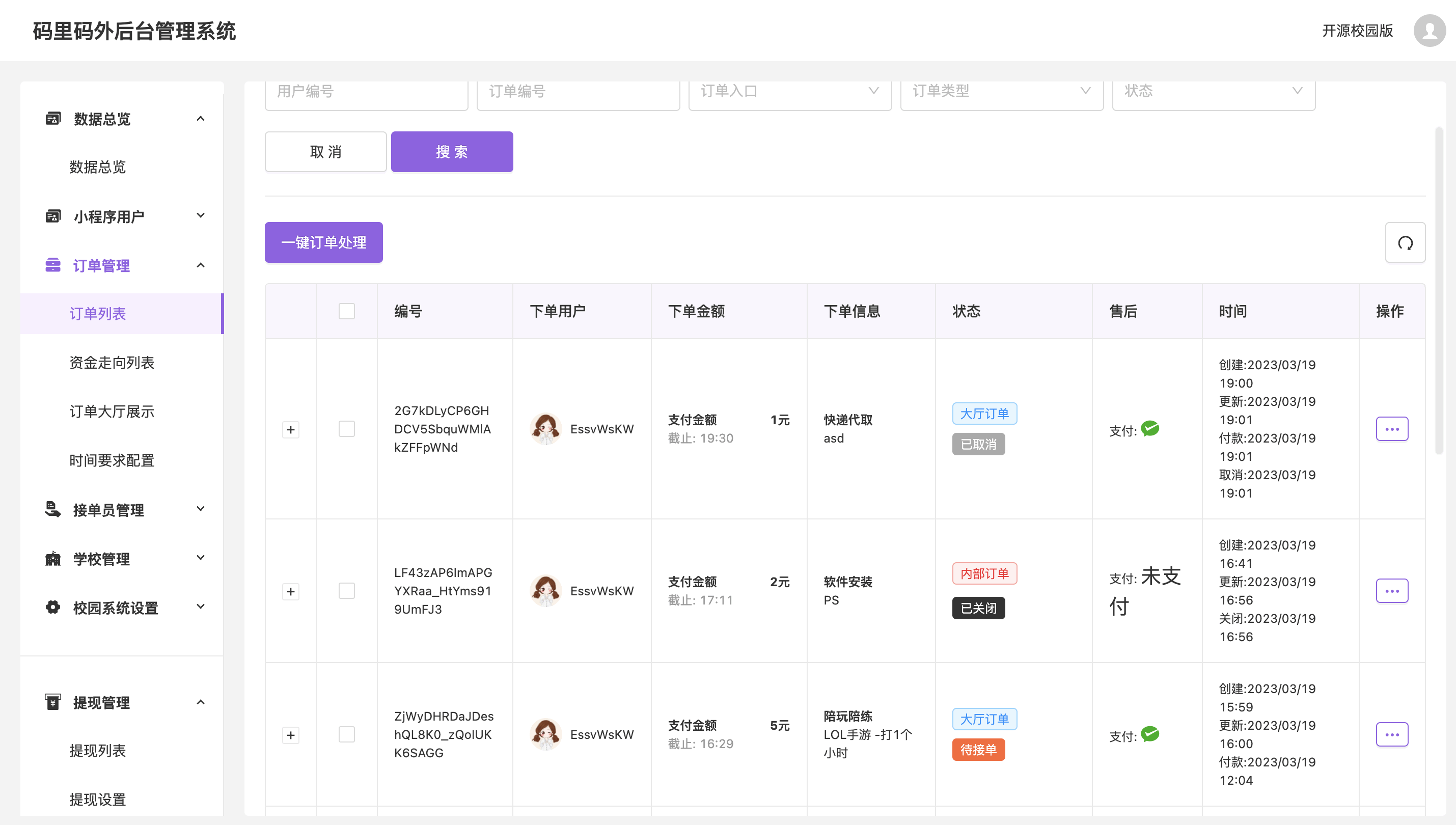 校园跑腿 UniApp 跑腿接单小程序源码 图片