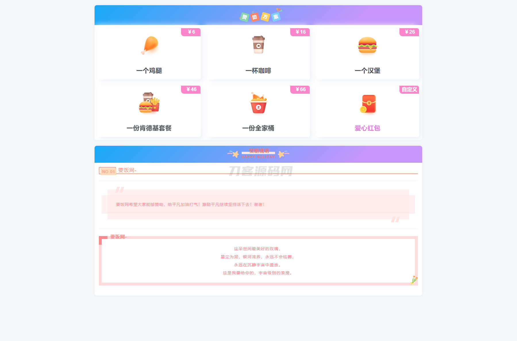 精美收款打赏功能集成要饭网HTML页面源码下载-七七源码网