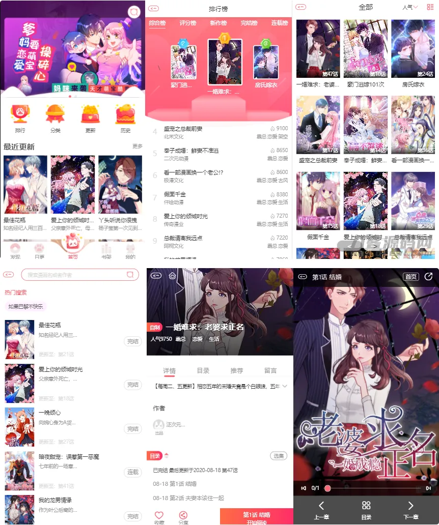 H5漫画小说苹果CMS模板——支持公众号对接及三级分销系统-七七源码网