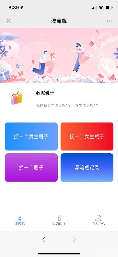 H5漂流瓶交友源码 PHP开发 社交应用 对接Z支付-七七源码网