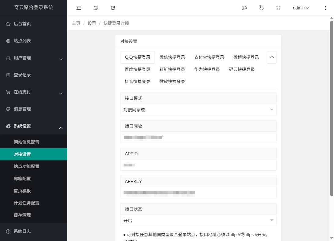 图片[3]-奇云聚合登录系统，一站式接入多平台快捷登录服务-七七源码网