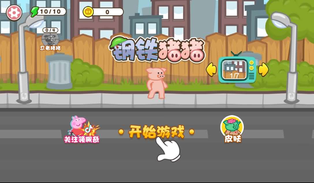 钢铁猪猪三网互通版H5游戏源码——全方位互动体验-七七源码网