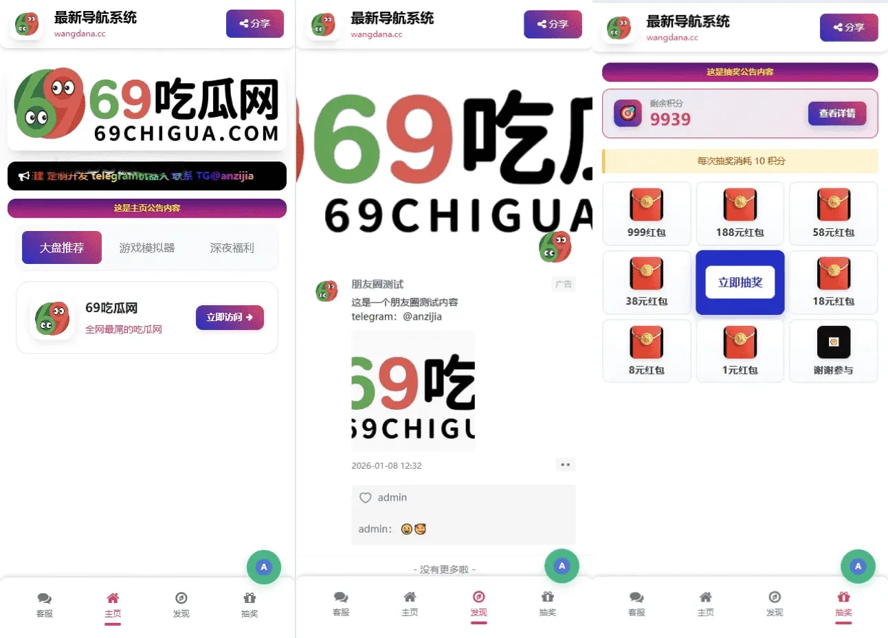 PHP个人导航发布系统带抽奖互动功能源码——搜索引擎优化版-七七源码网