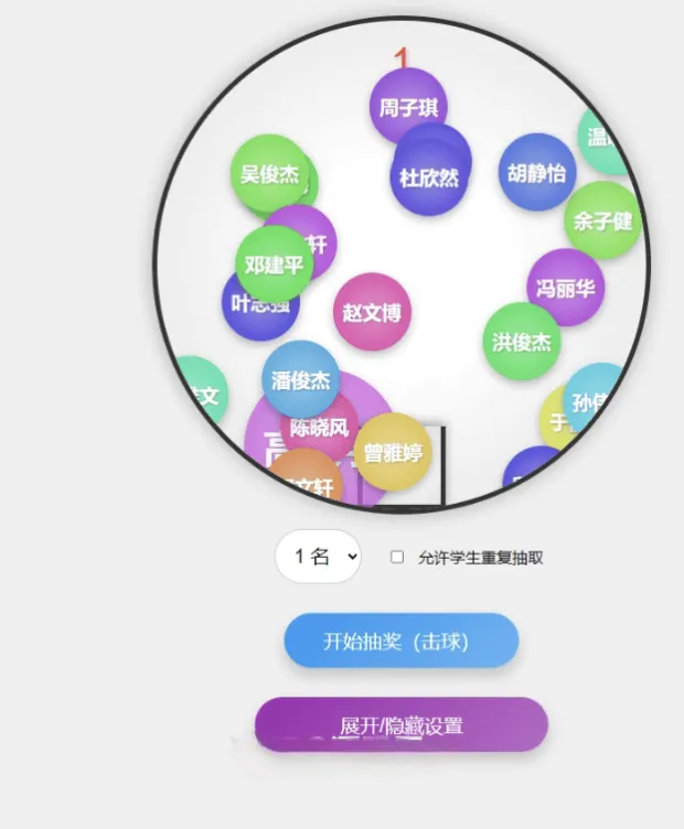 HTML随机点名系统 课堂点名工具 摇奖样式带语音播报源码-七七源码网