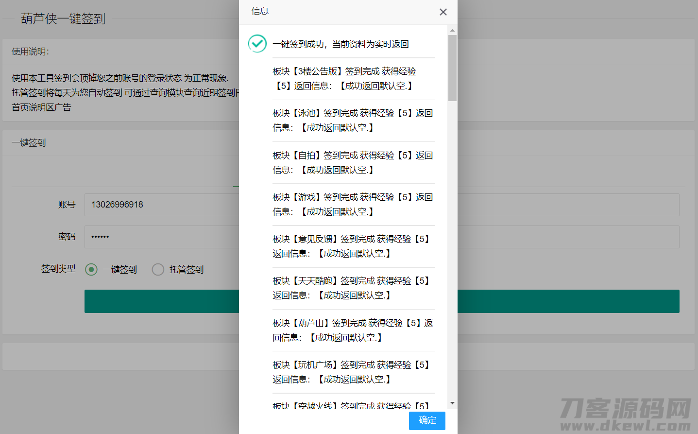 葫芦侠一键签到网页版工具源码下载-七七源码网