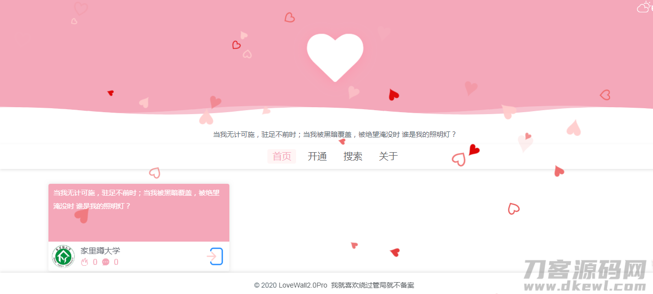 最新表白墙源码2.0pro网站php源码-七七源码网