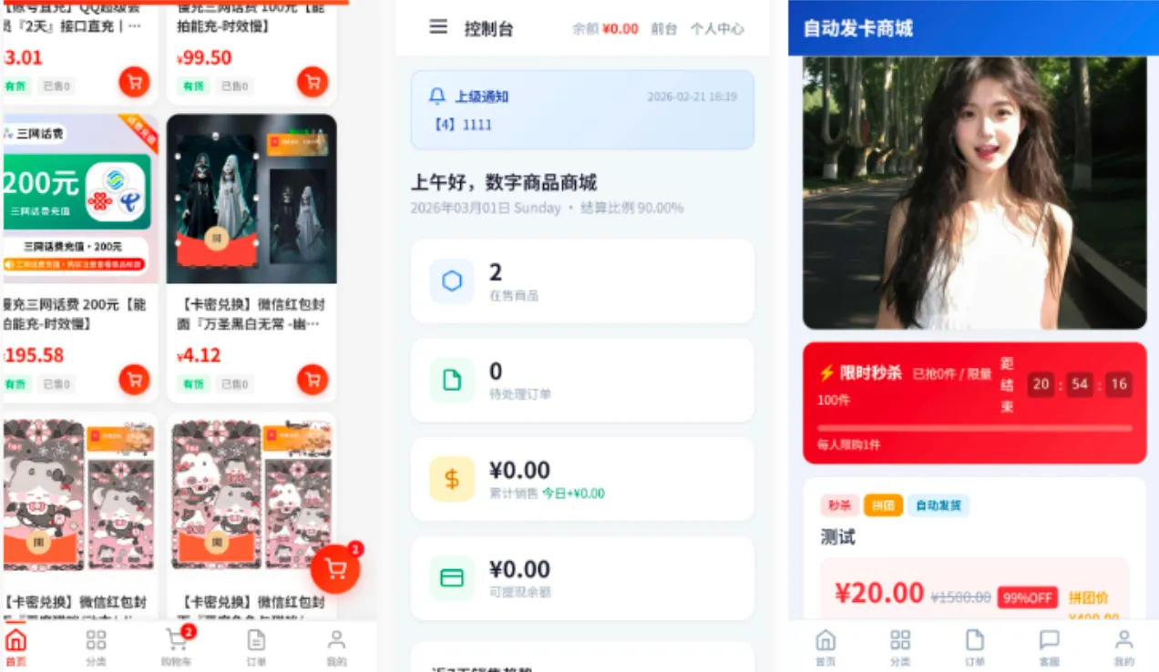 东方云权通商城源码 高并发秒杀团购 图片 东方云权通商城源码 高并发秒杀团购 图片