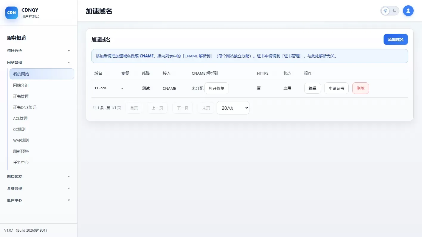 图片[2]-PHP CDNQY系统源码 – 高效CDN系统源码下载-七七源码网