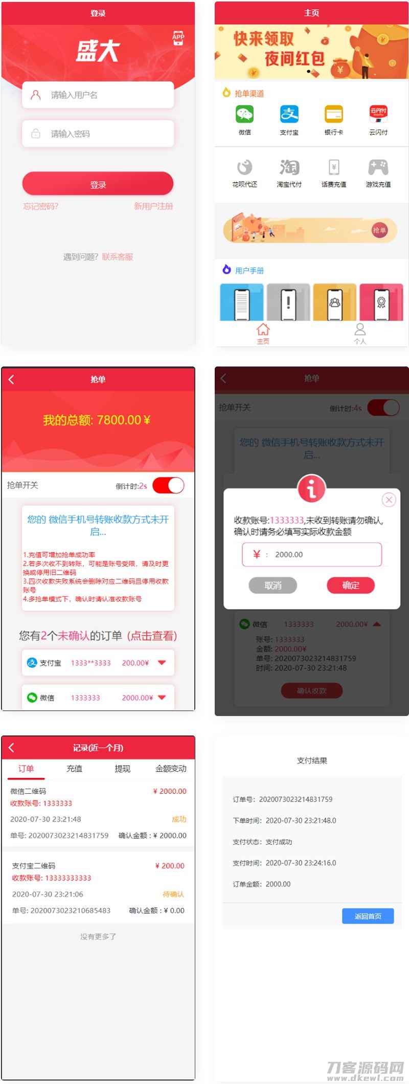最新盛大跑分系统源码 多功能完美运营微信+支付宝+银行卡+云闪付+抢单系统跑分系统源码+完整数据_亲测-七七源码网
