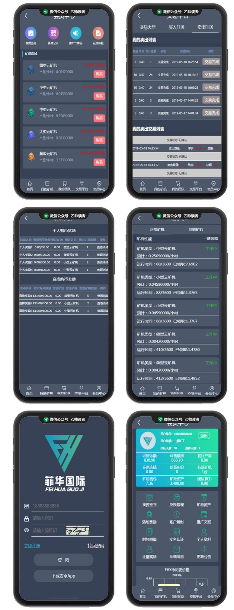 菲华国际CBT区块链云矿机系统 PHP源码 深色UI版 MT资产释放 OTC交易-七七源码网