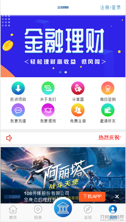【每日返利+影视投资】金融理财系统，投资理财+积分商城，免签约支付，一站式完美运营平台-七七源码网