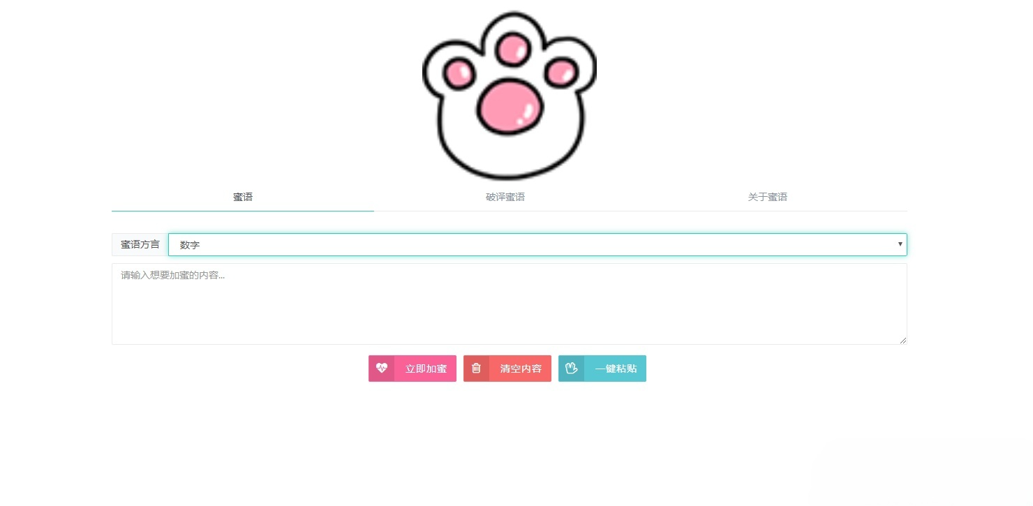 密语文字加密解密工具 PHP源码在线版-七七源码网