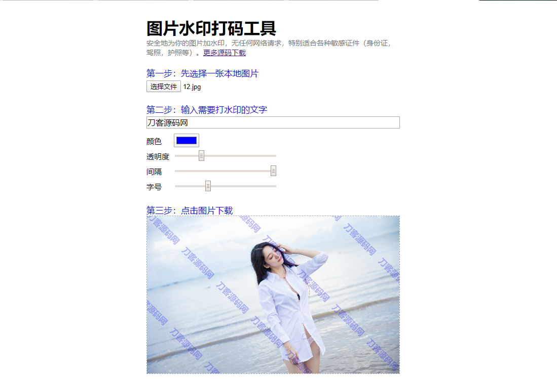 在线图片加水印生成器源码教程-七七源码网