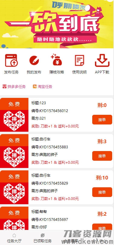 ThinkPHP帮忙砍价任务赚钱源码 可封装APP-七七源码网