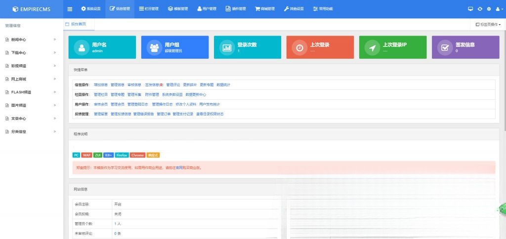 帝国CMS 7.5 后台管理界面美化模板-七七源码网