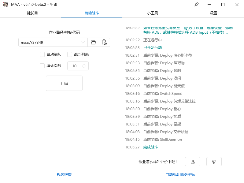 开源项目《明日方舟》自动长草MAA 图片
