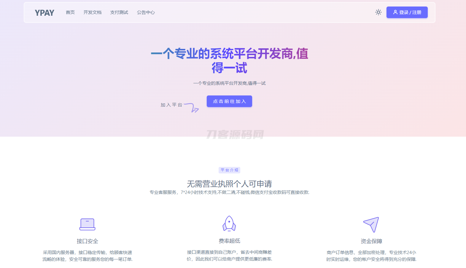 源支付YPay开源支付系统V1.1.4源码 – 搜索引擎优化版-七七源码网