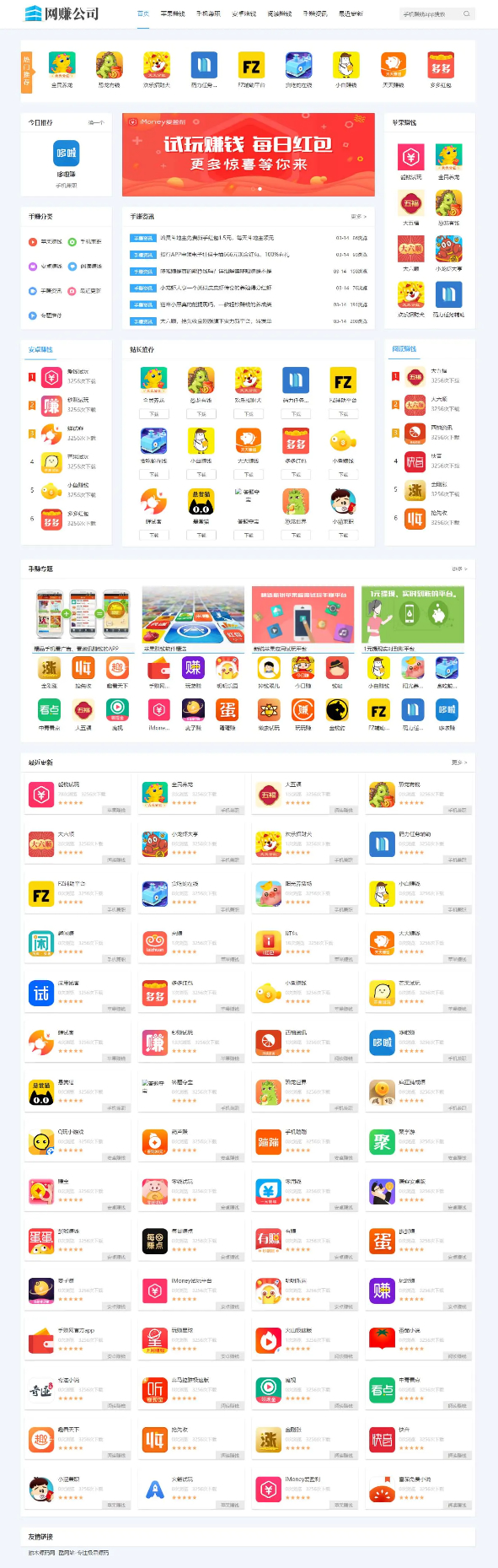 2021《手赚网》源码手机试玩平台源码织梦CMS源码加固板核心带手机端可封装APP简单部署即可上线运营-七七源码网