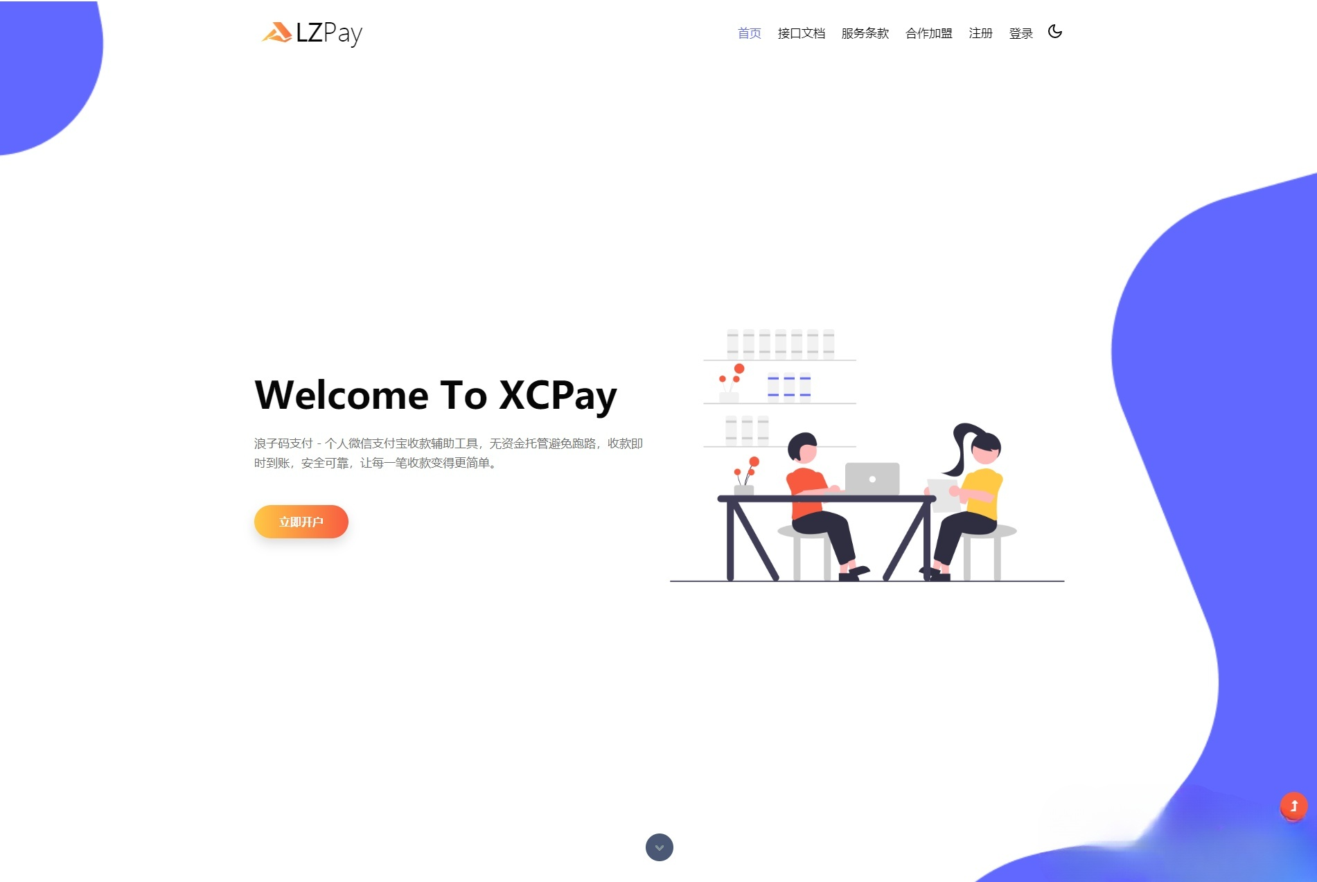 浪子Pay码支付实时到账系统PHP源码 图片 浪子Pay码支付实时到账系统PHP源码 图片