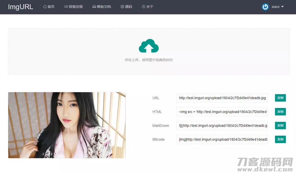 ImgURL图床源码v1.3-七七源码网