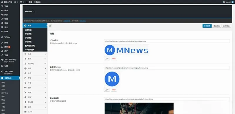 WordPress资讯自媒体主题 MNews 完整版 图片