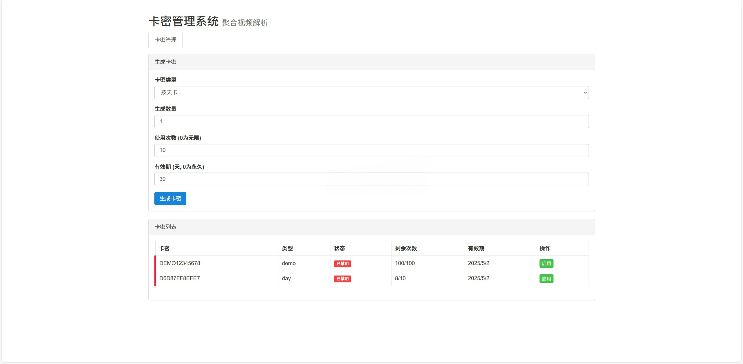 短视频解析卡密系统源码 图片